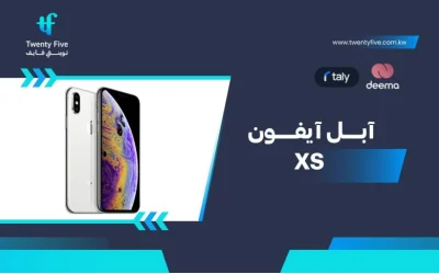 ما هي مواصفات Apple iPhone XS وعيوب ومميزات آبل آيفون XS في 2026؟
